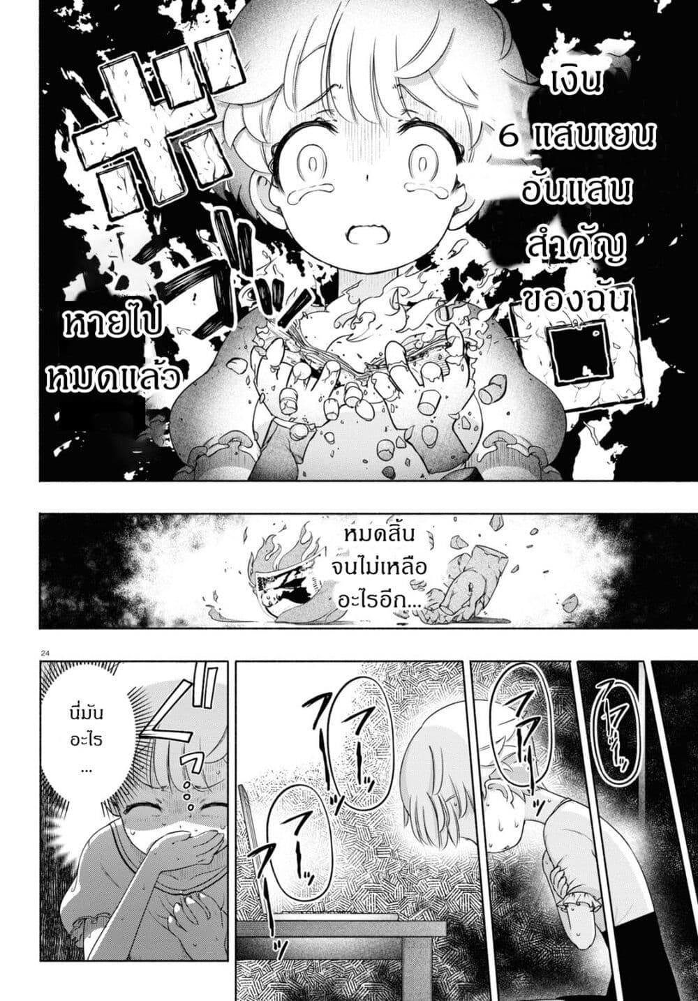 FX Fighter Kurumi-chan page 24