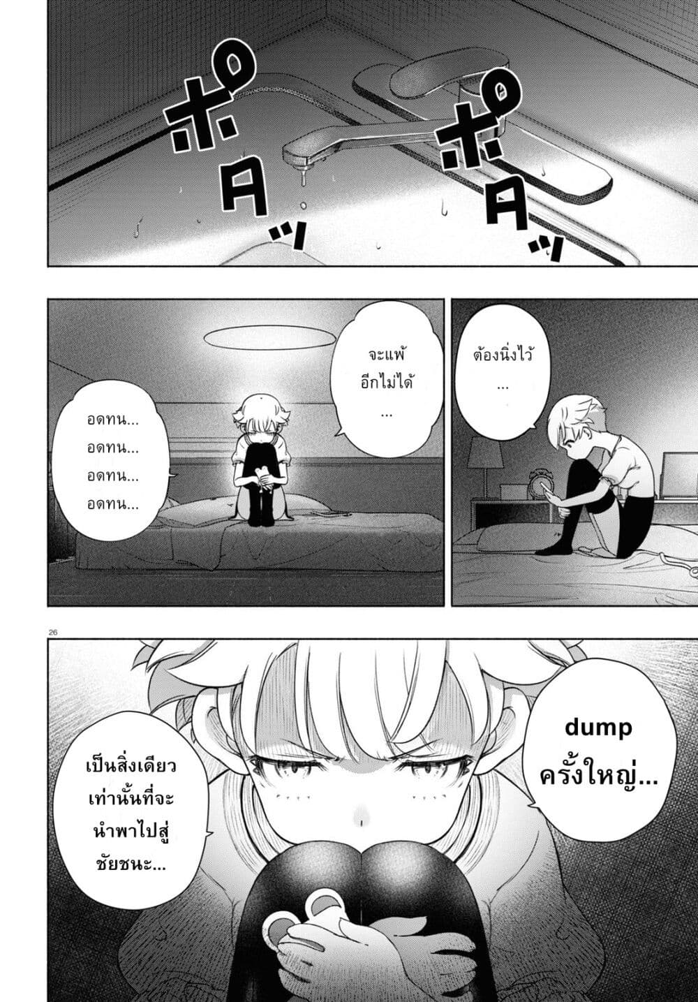 FX Fighter Kurumi-chan page 26