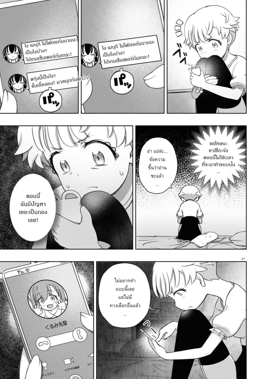 FX Fighter Kurumi-chan page 27
