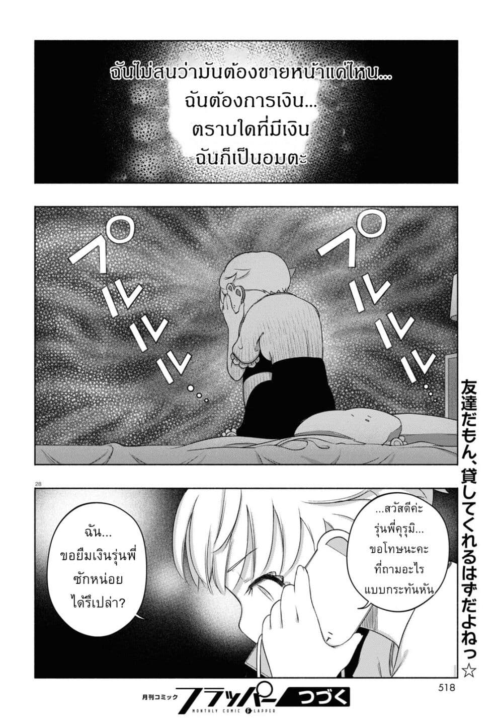 FX Fighter Kurumi-chan page 28