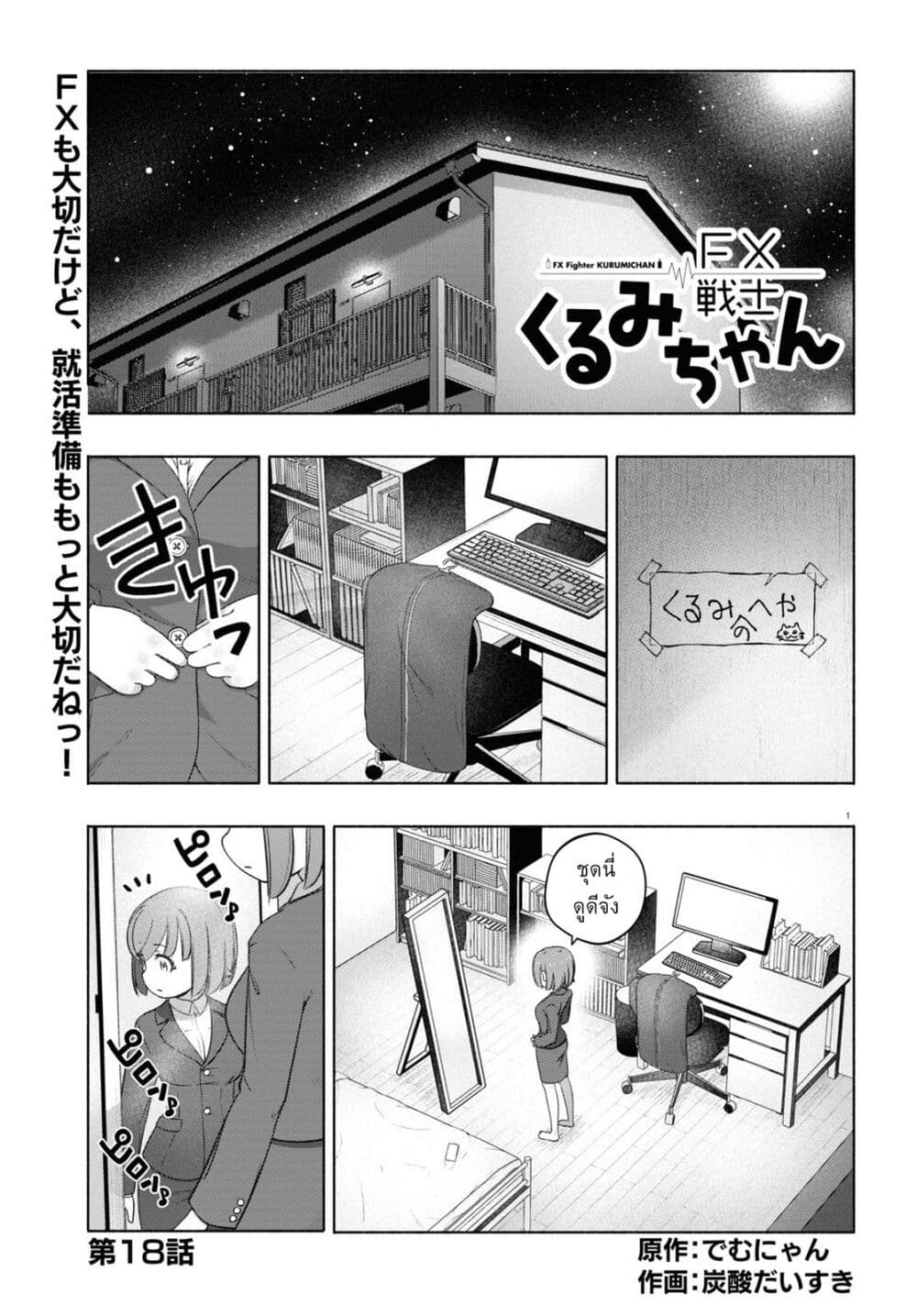 FX Fighter Kurumi-chan page 1