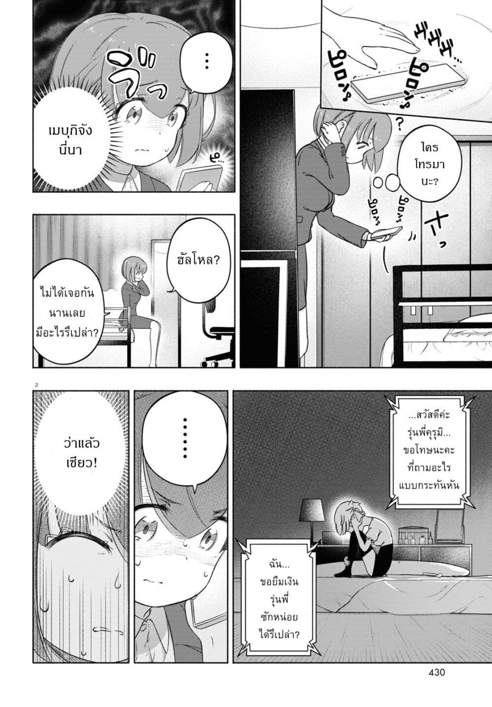 FX Fighter Kurumi-chan page 2