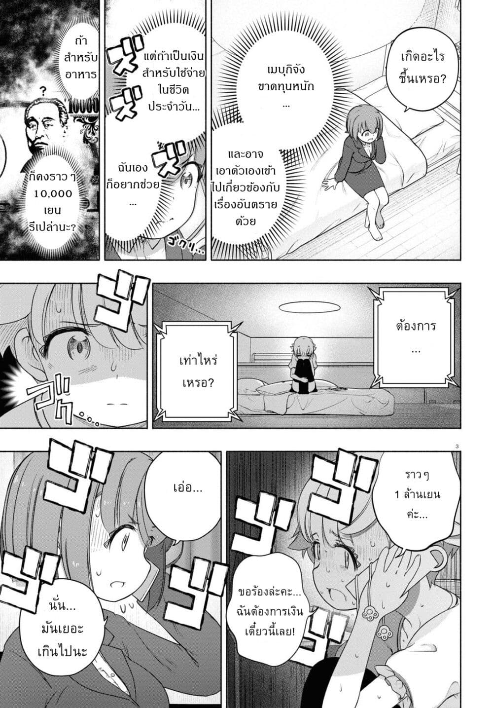 FX Fighter Kurumi-chan page 3