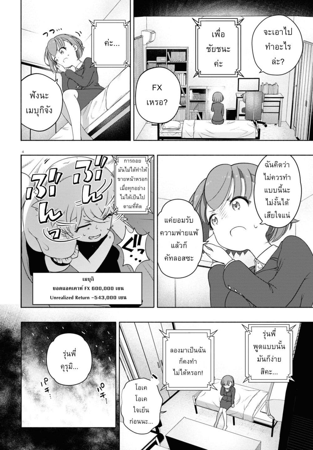 FX Fighter Kurumi-chan page 4