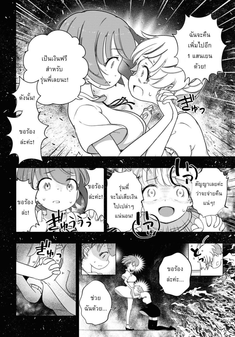 FX Fighter Kurumi-chan page 6