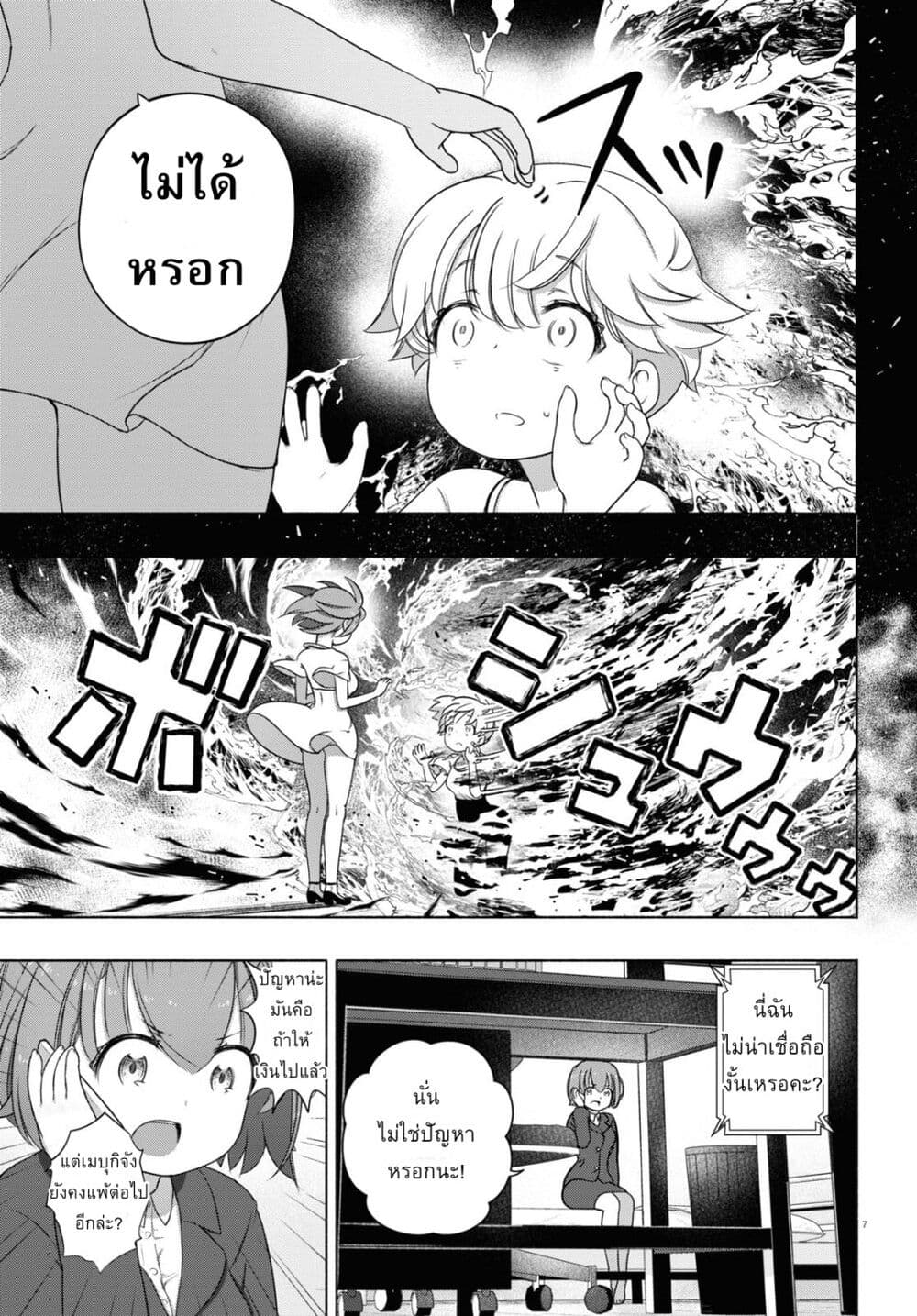 FX Fighter Kurumi-chan page 7