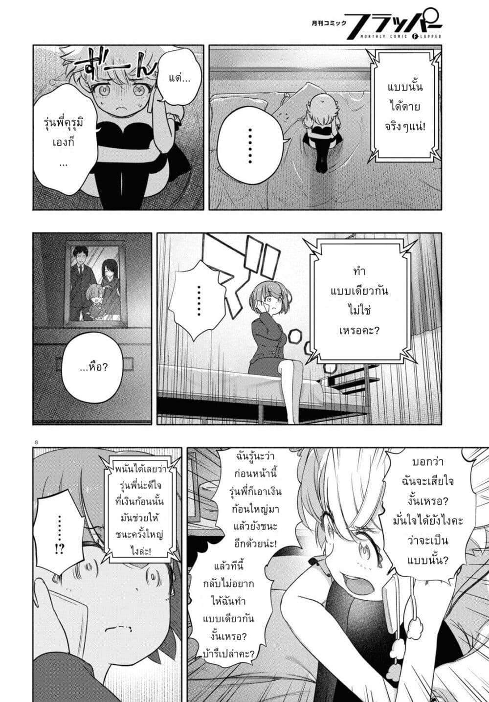 FX Fighter Kurumi-chan page 8