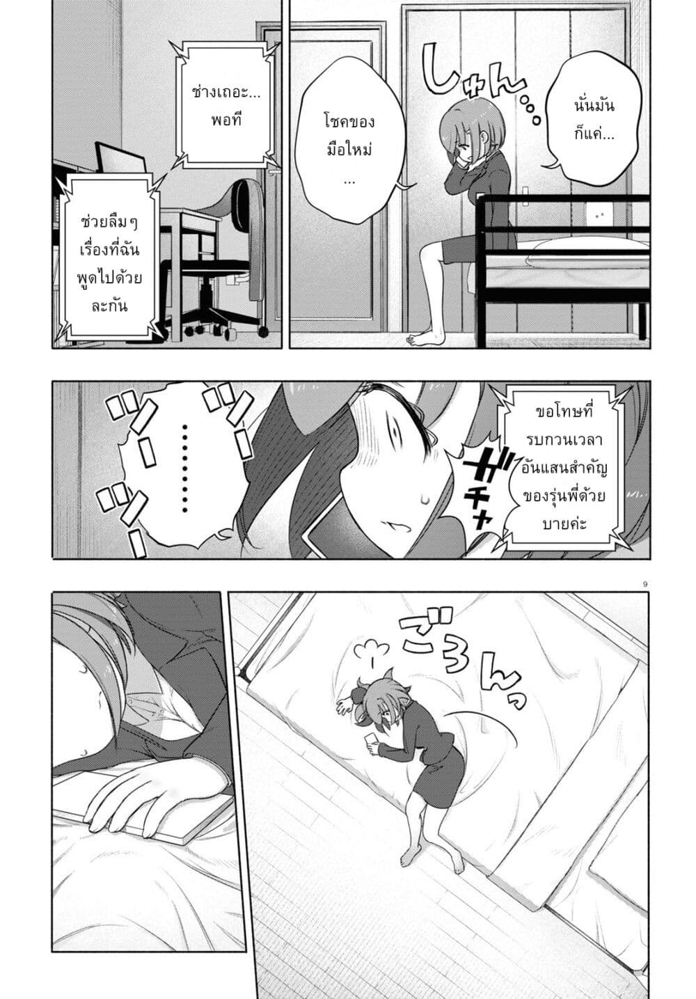FX Fighter Kurumi-chan page 9