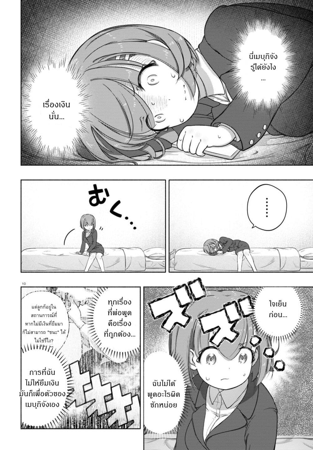FX Fighter Kurumi-chan page 10
