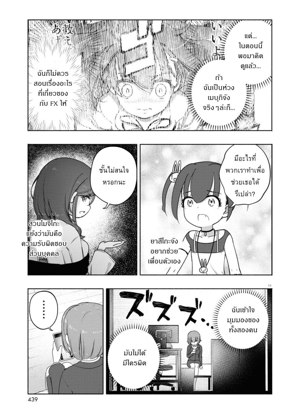 FX Fighter Kurumi-chan page 11