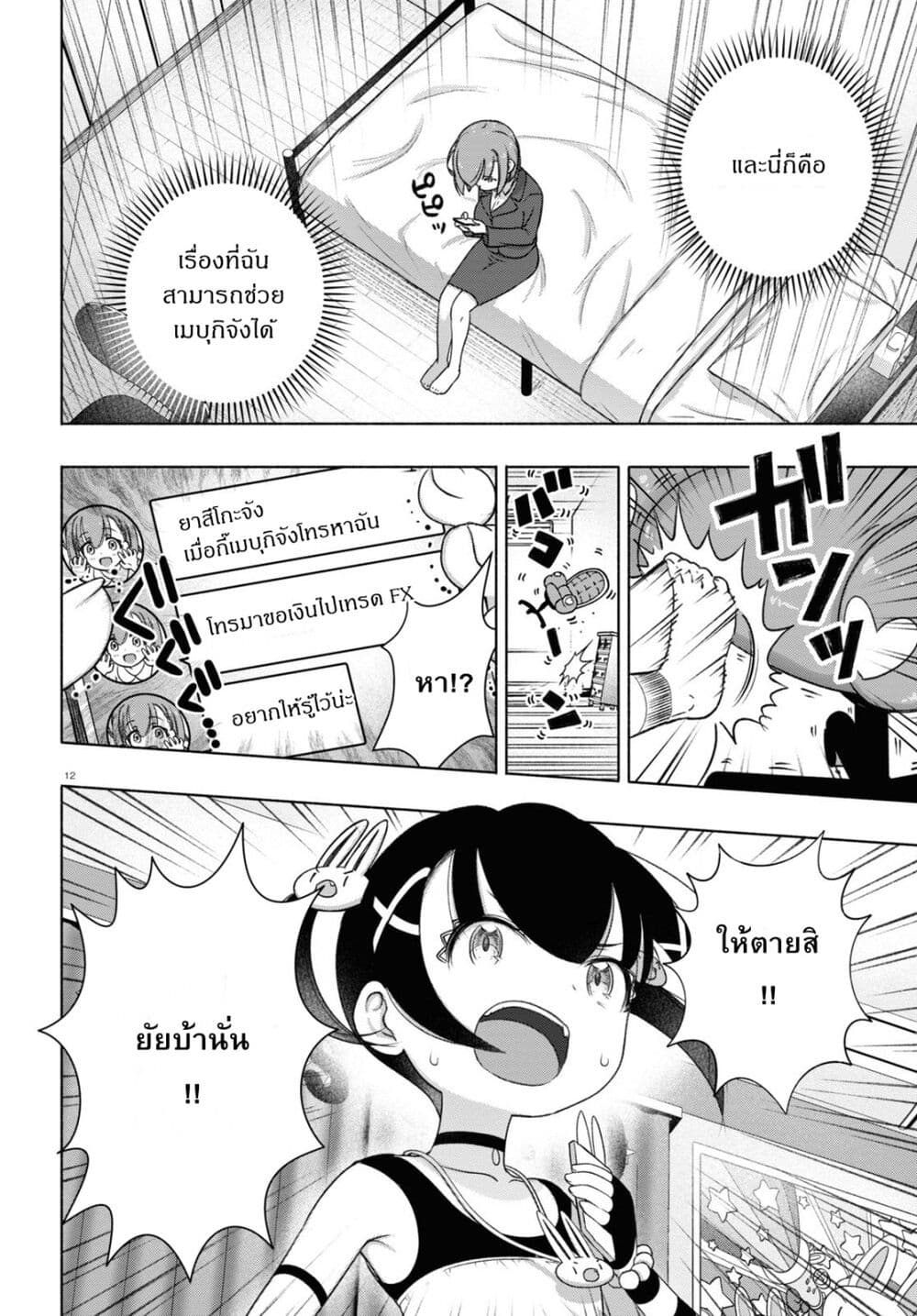 FX Fighter Kurumi-chan page 12