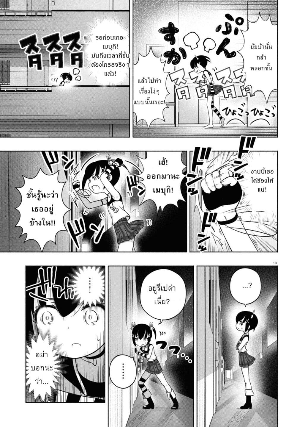 FX Fighter Kurumi-chan page 13