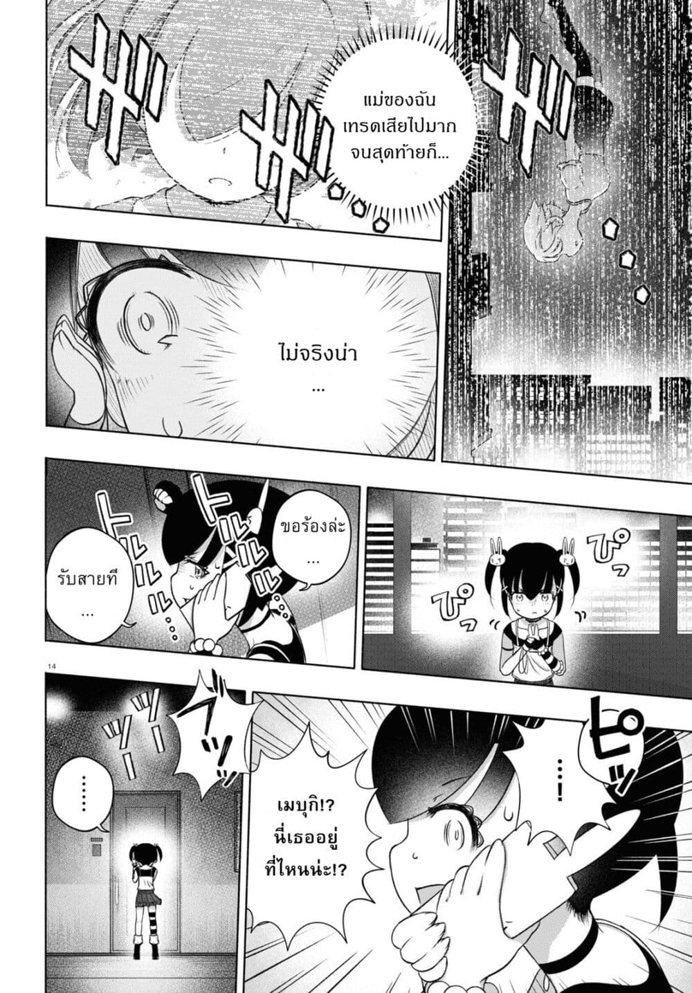 FX Fighter Kurumi-chan page 14