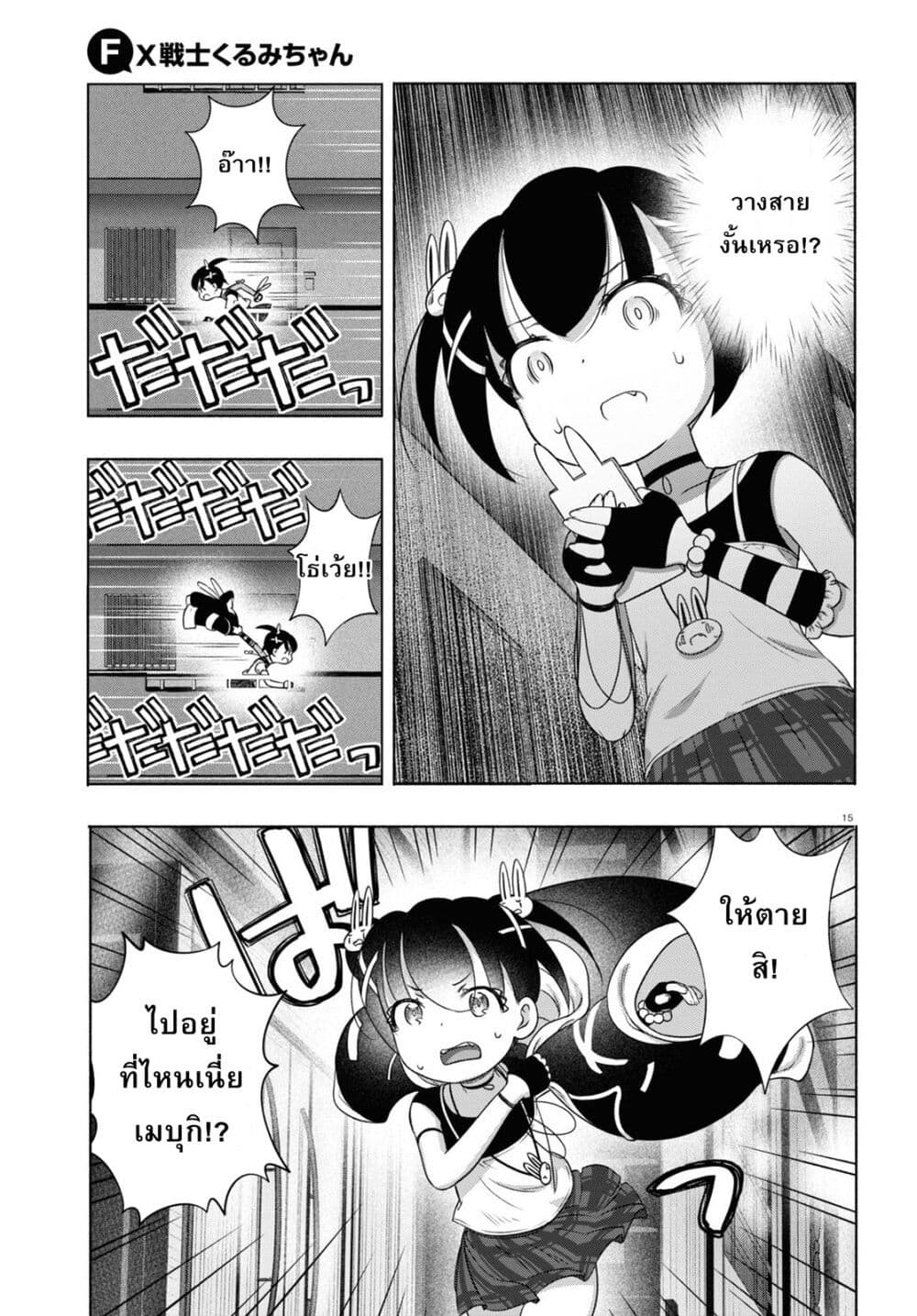 FX Fighter Kurumi-chan page 15