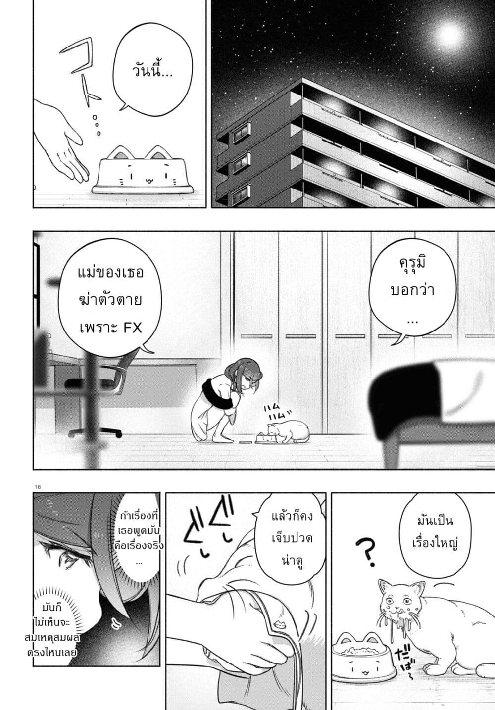 FX Fighter Kurumi-chan page 16