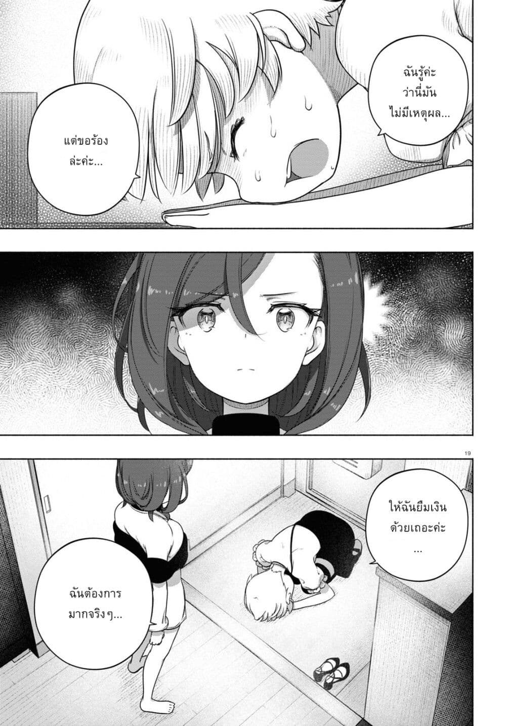 FX Fighter Kurumi-chan page 19