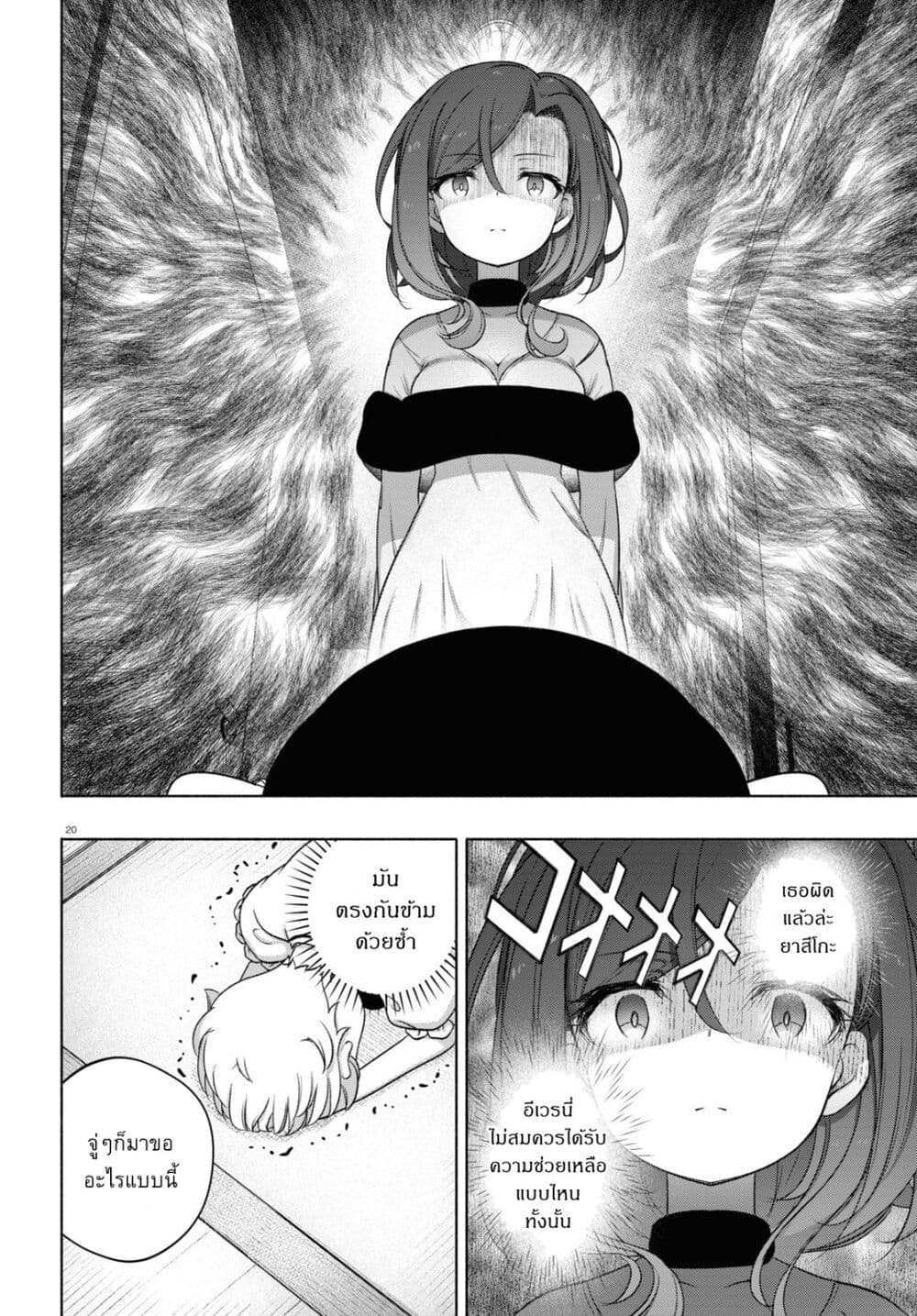 FX Fighter Kurumi-chan page 20
