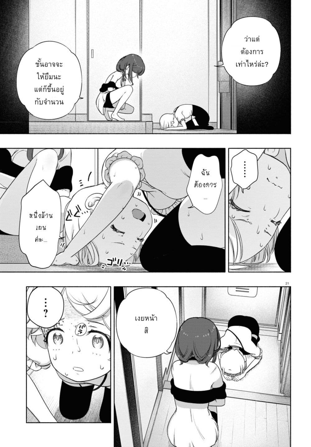 FX Fighter Kurumi-chan page 21