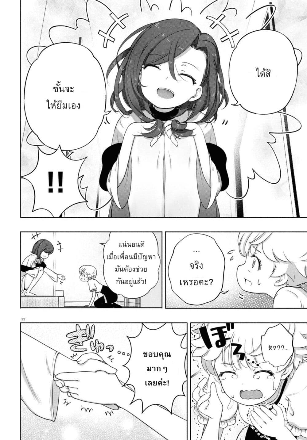FX Fighter Kurumi-chan page 22
