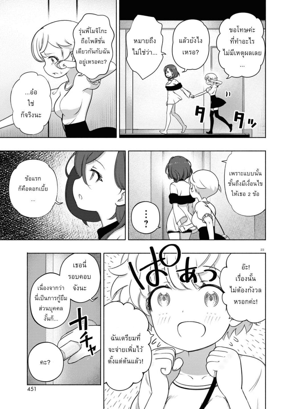 FX Fighter Kurumi-chan page 23