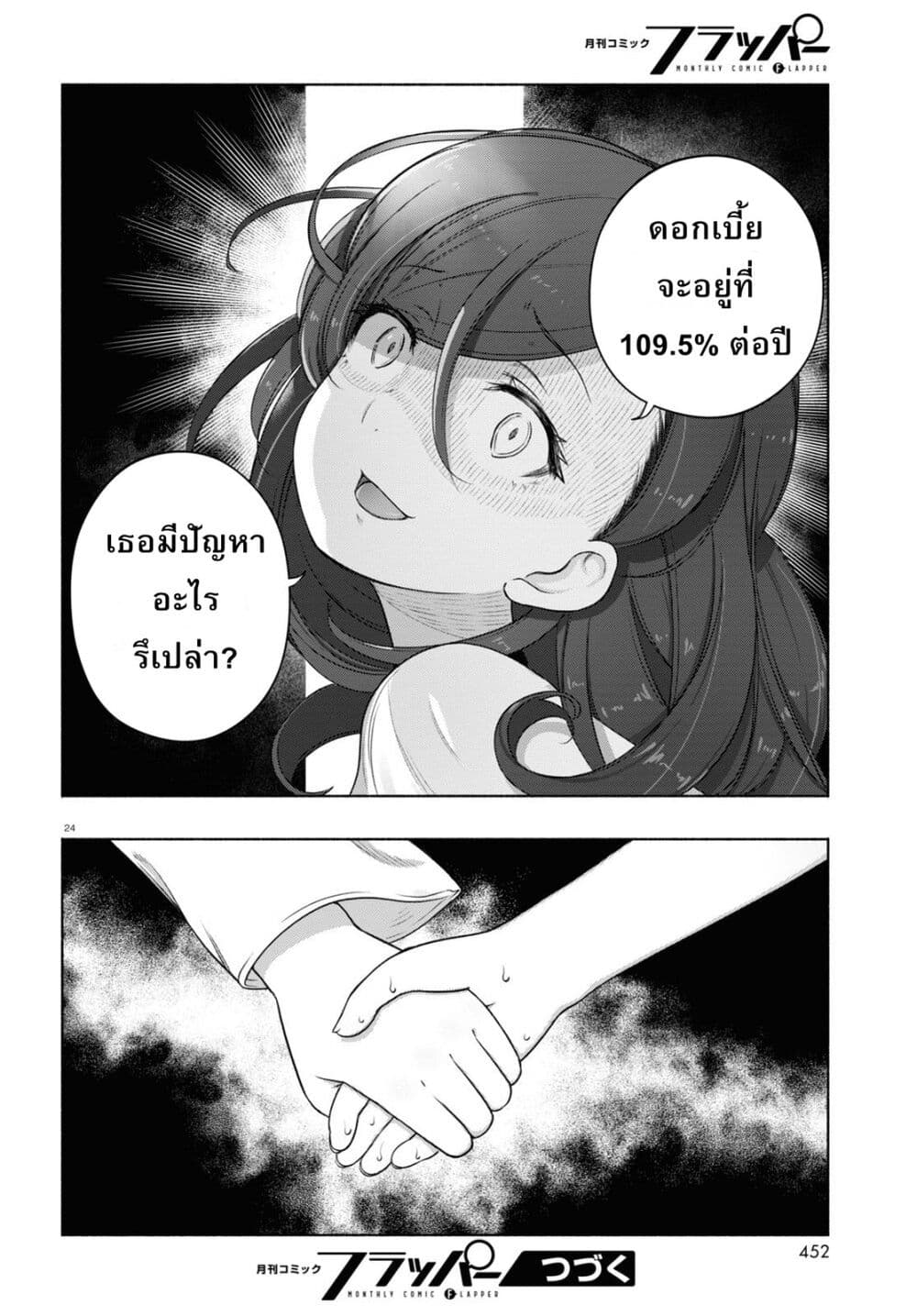 FX Fighter Kurumi-chan page 24