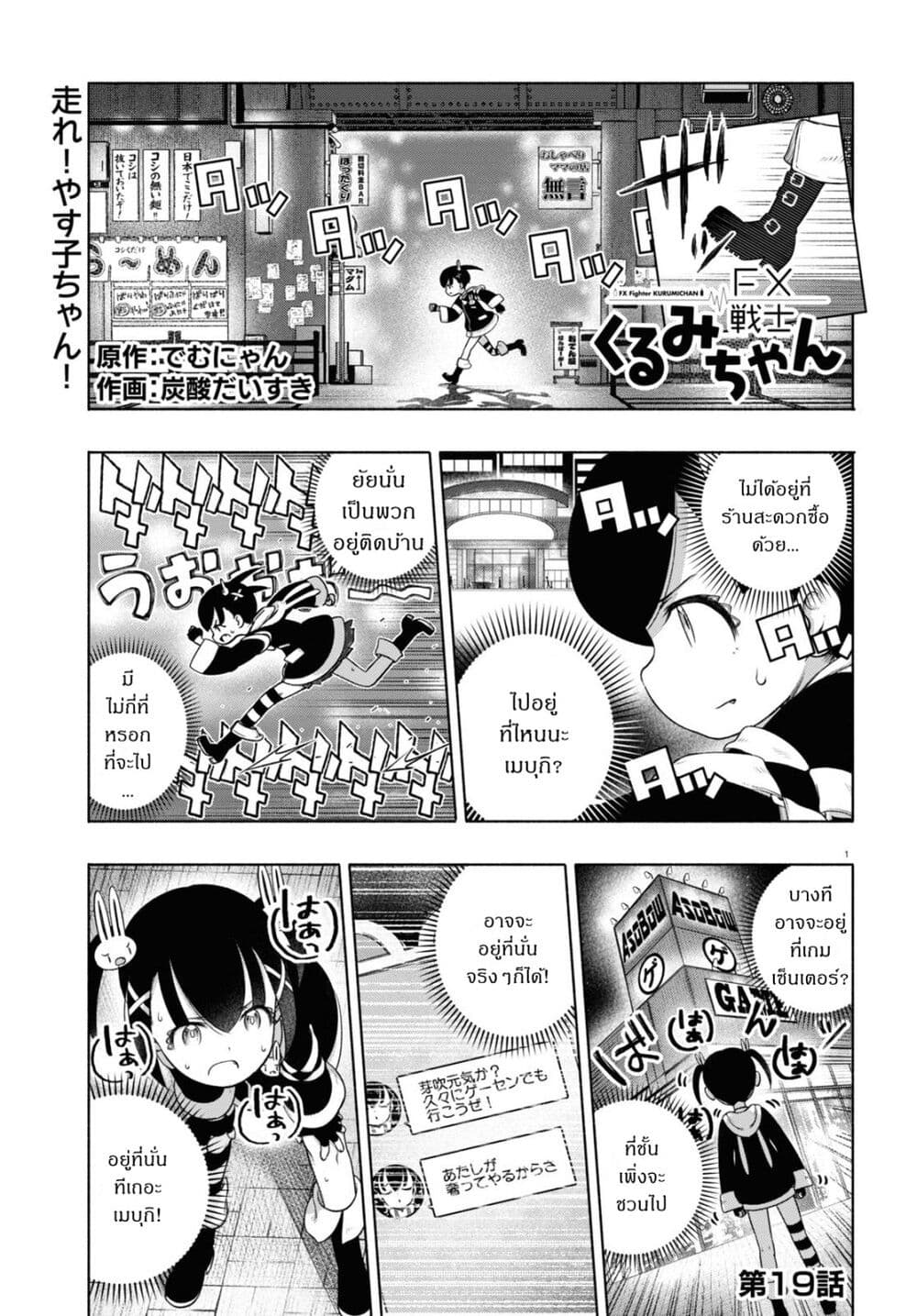 FX Fighter Kurumi-chan page 1