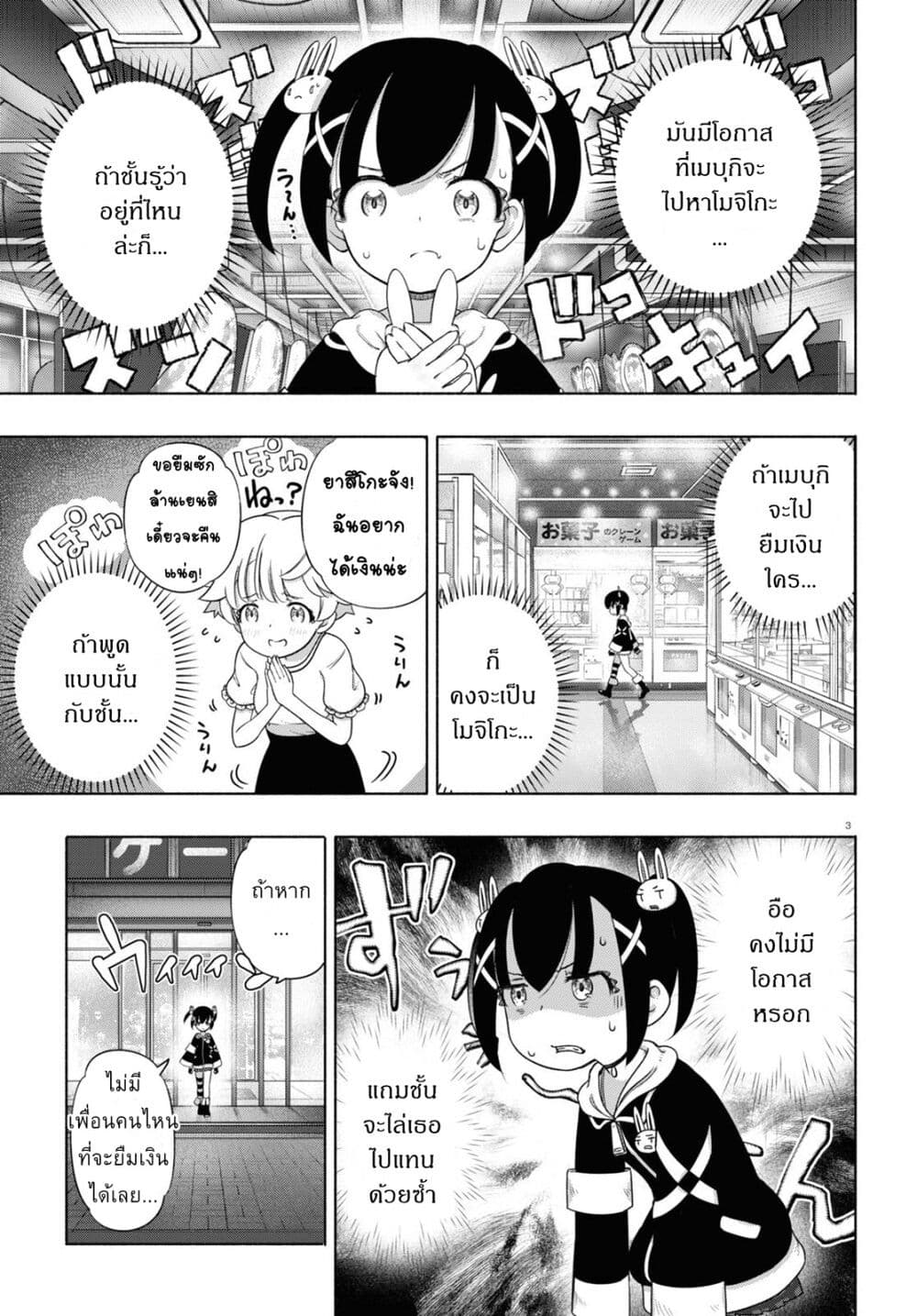 FX Fighter Kurumi-chan page 3