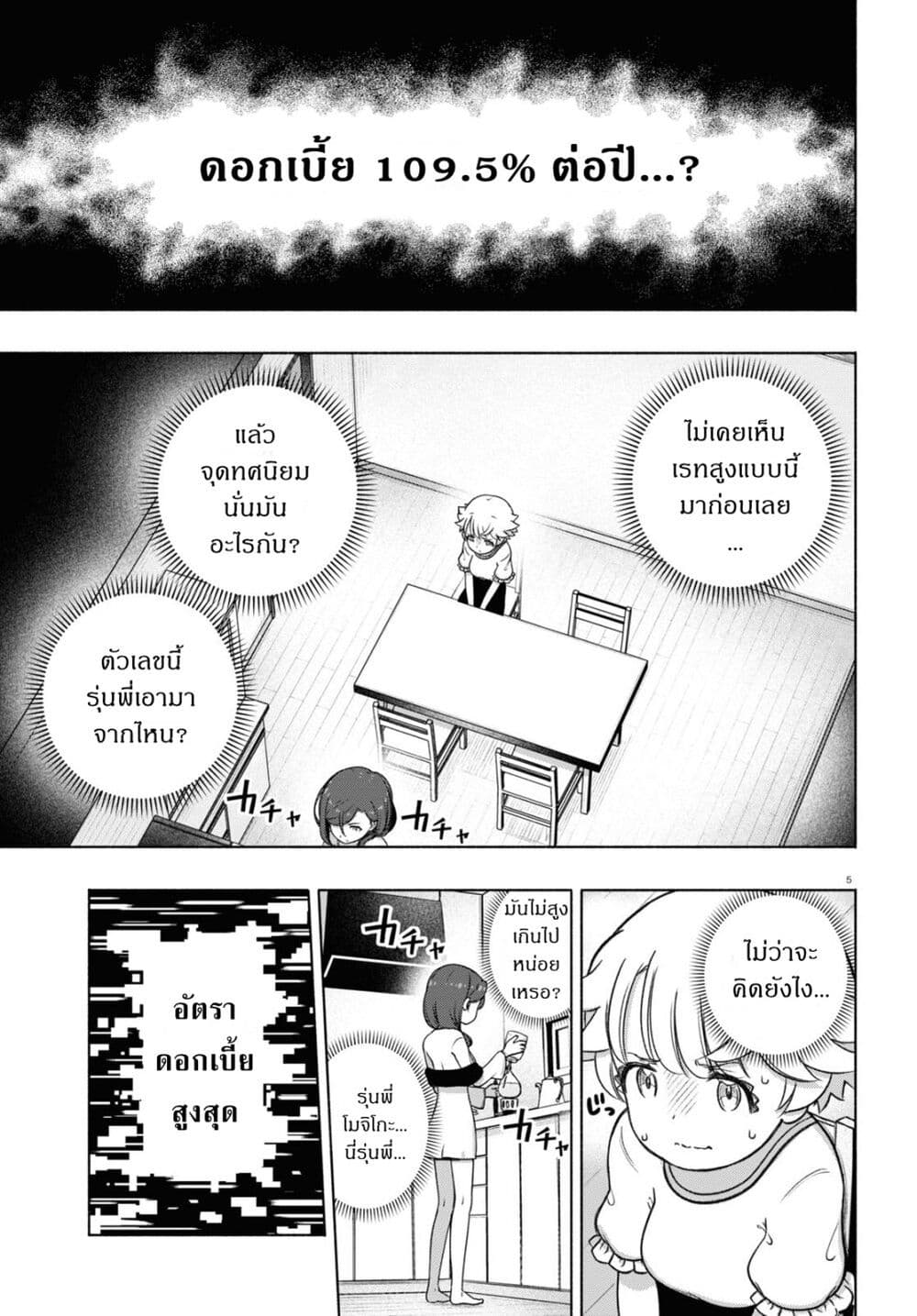 FX Fighter Kurumi-chan page 5