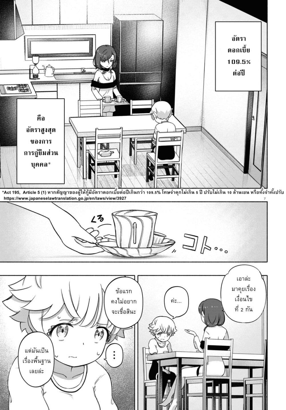 FX Fighter Kurumi-chan page 7