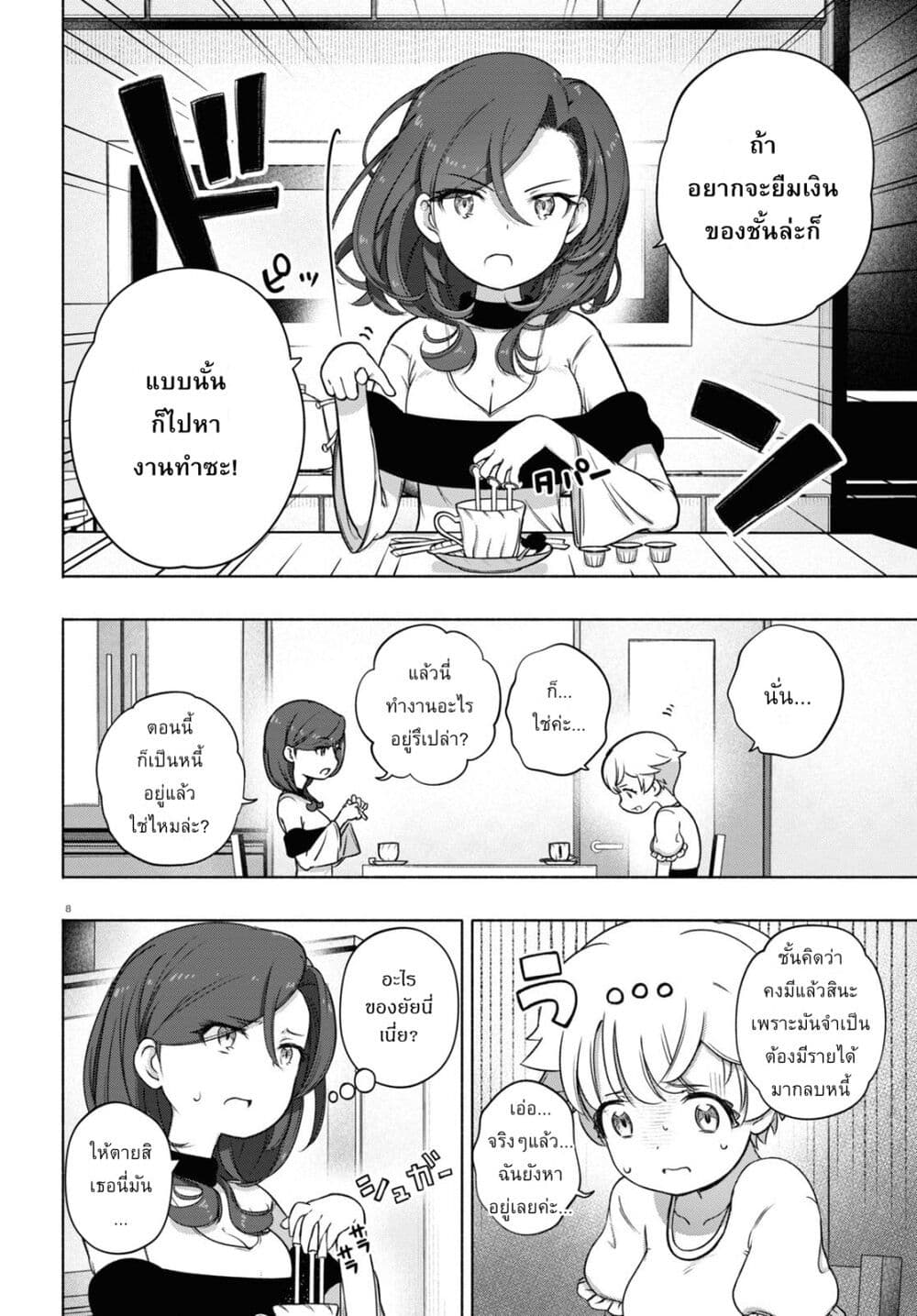 FX Fighter Kurumi-chan page 8