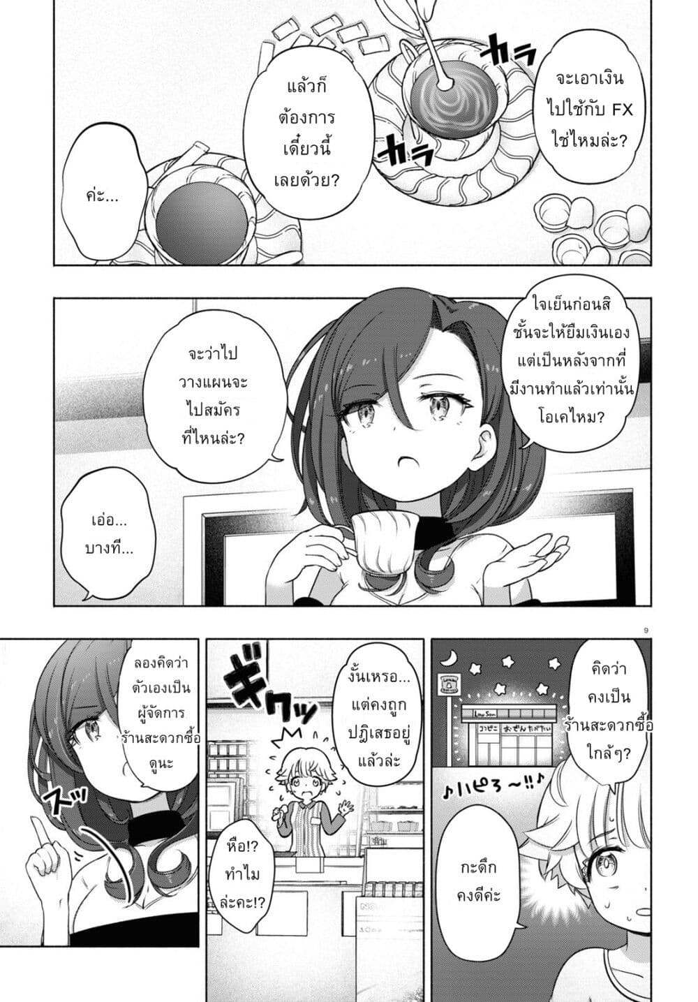 FX Fighter Kurumi-chan page 9