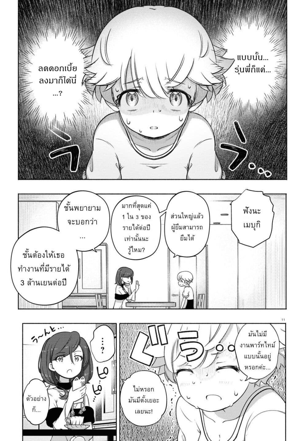 FX Fighter Kurumi-chan page 11