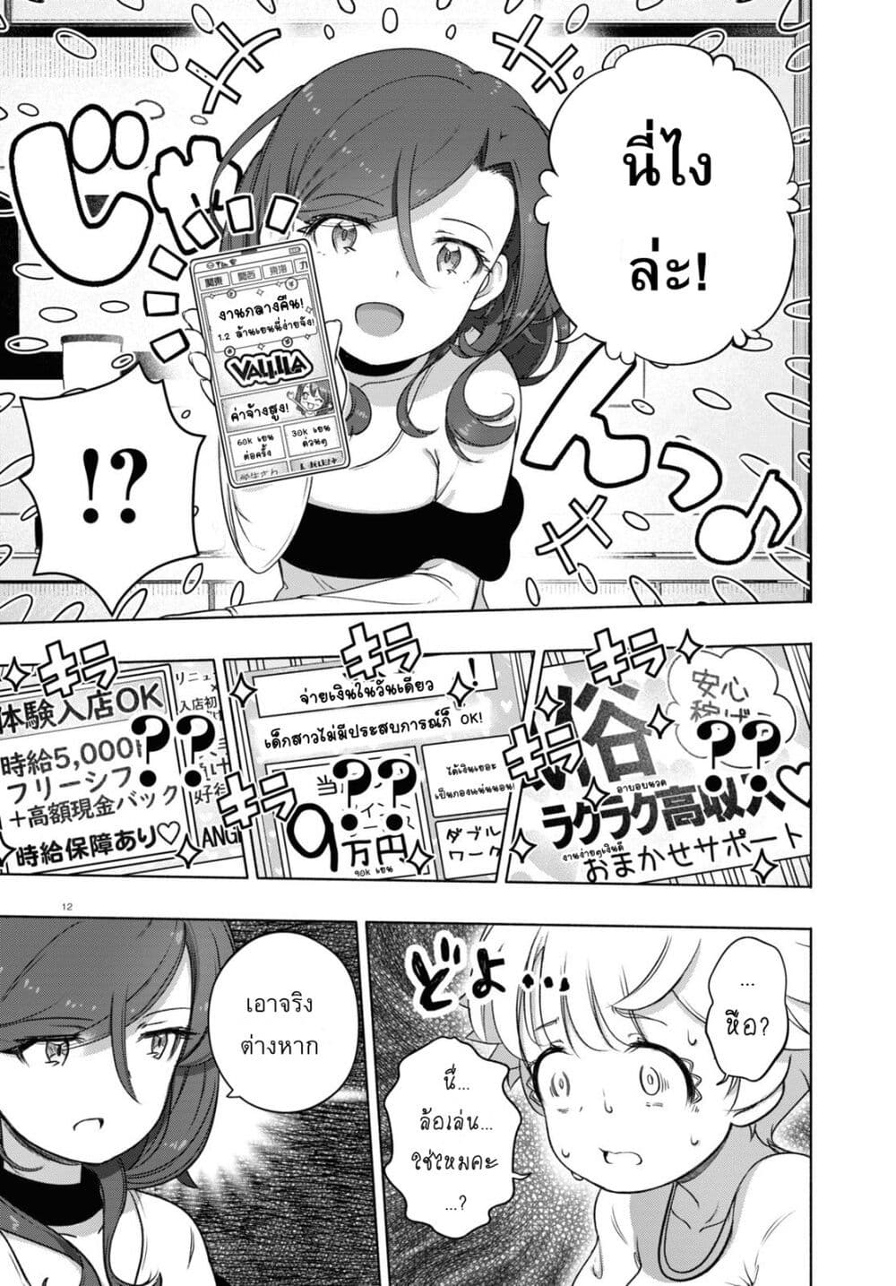 FX Fighter Kurumi-chan page 12