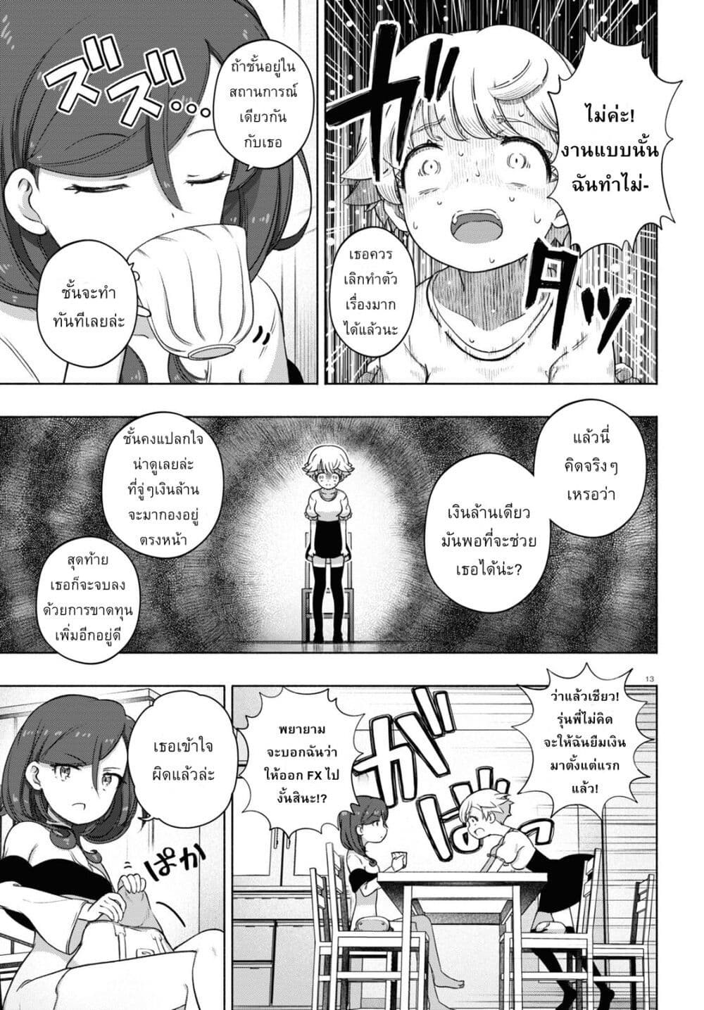 FX Fighter Kurumi-chan page 13