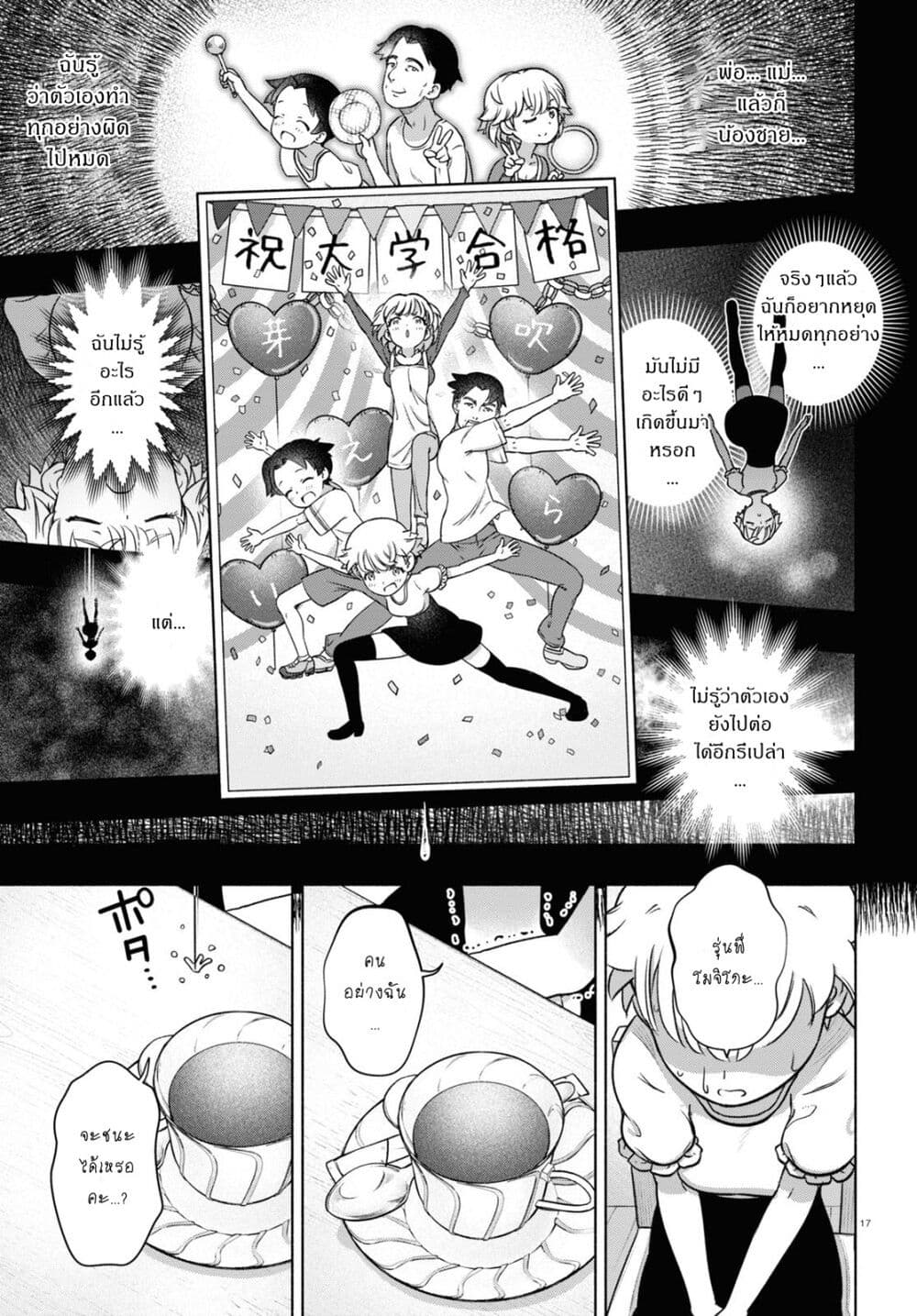 FX Fighter Kurumi-chan page 17