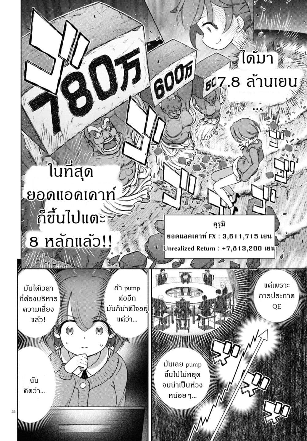 FX Fighter Kurumi-chan page 21