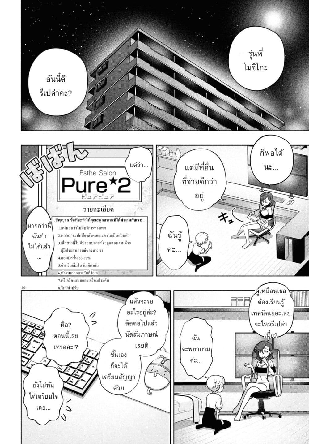 FX Fighter Kurumi-chan page 25
