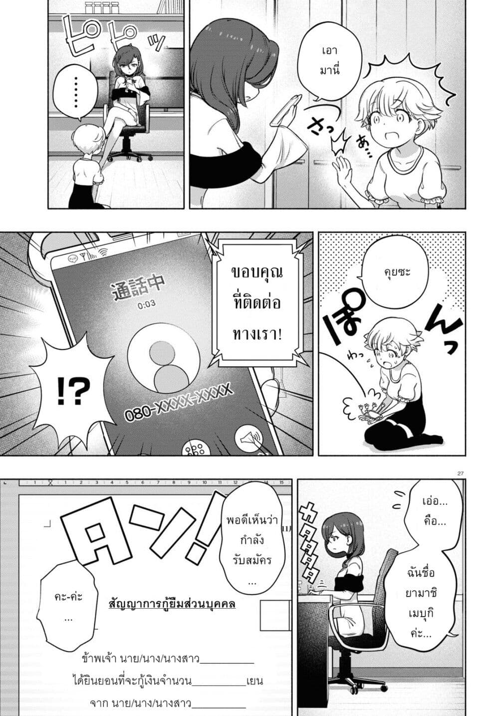 FX Fighter Kurumi-chan page 26