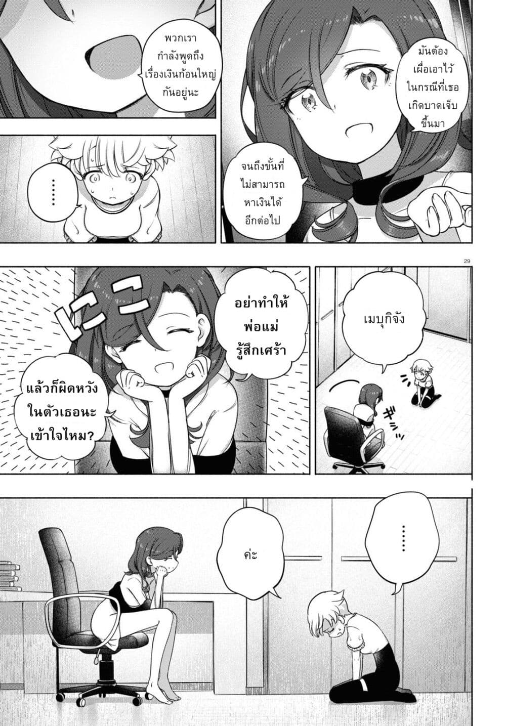 FX Fighter Kurumi-chan page 28