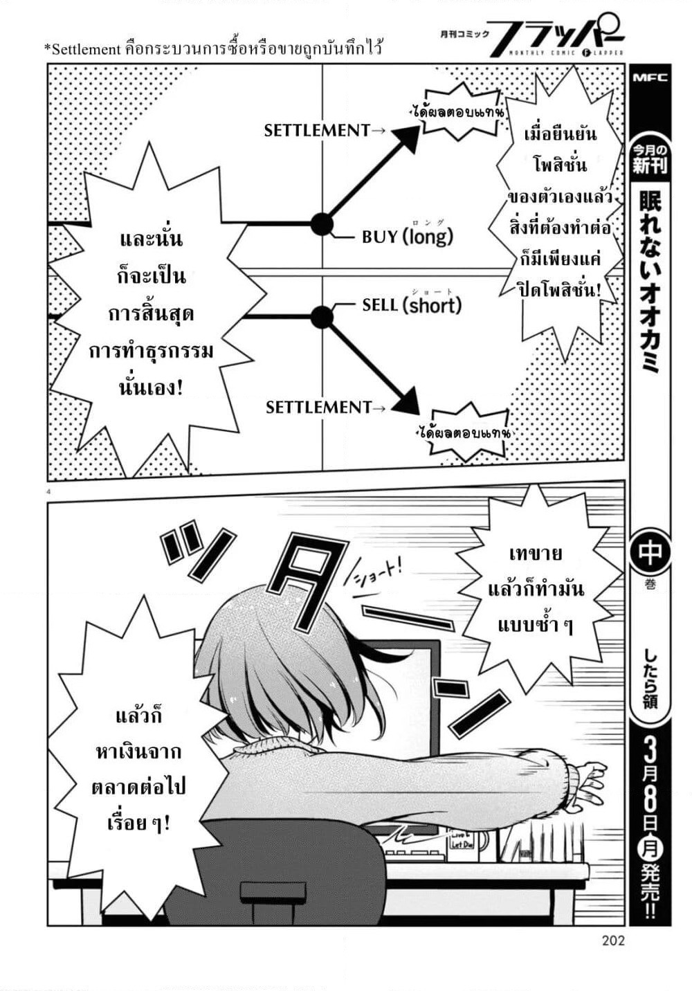 FX Fighter Kurumi-chan page 4