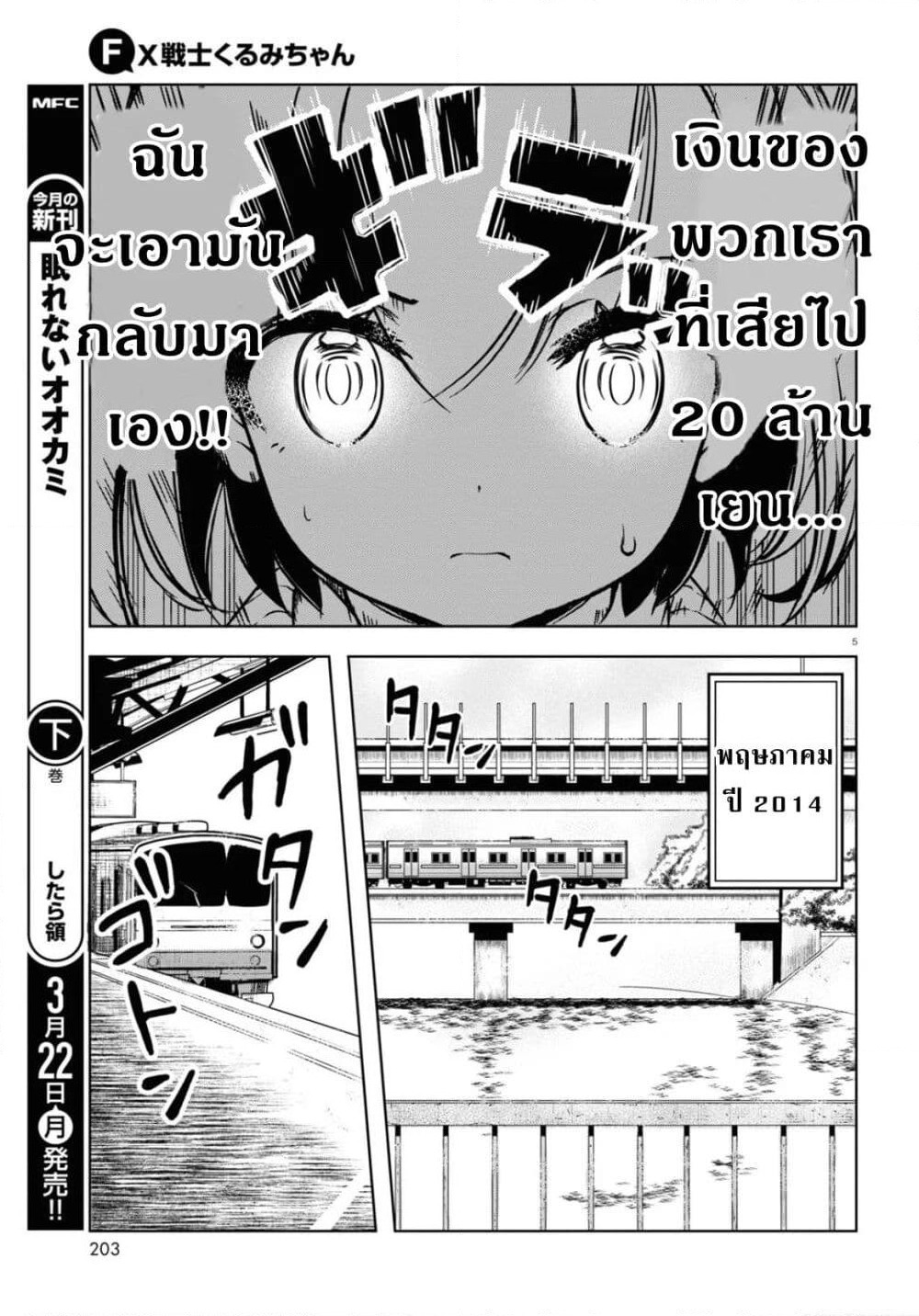 FX Fighter Kurumi-chan page 5