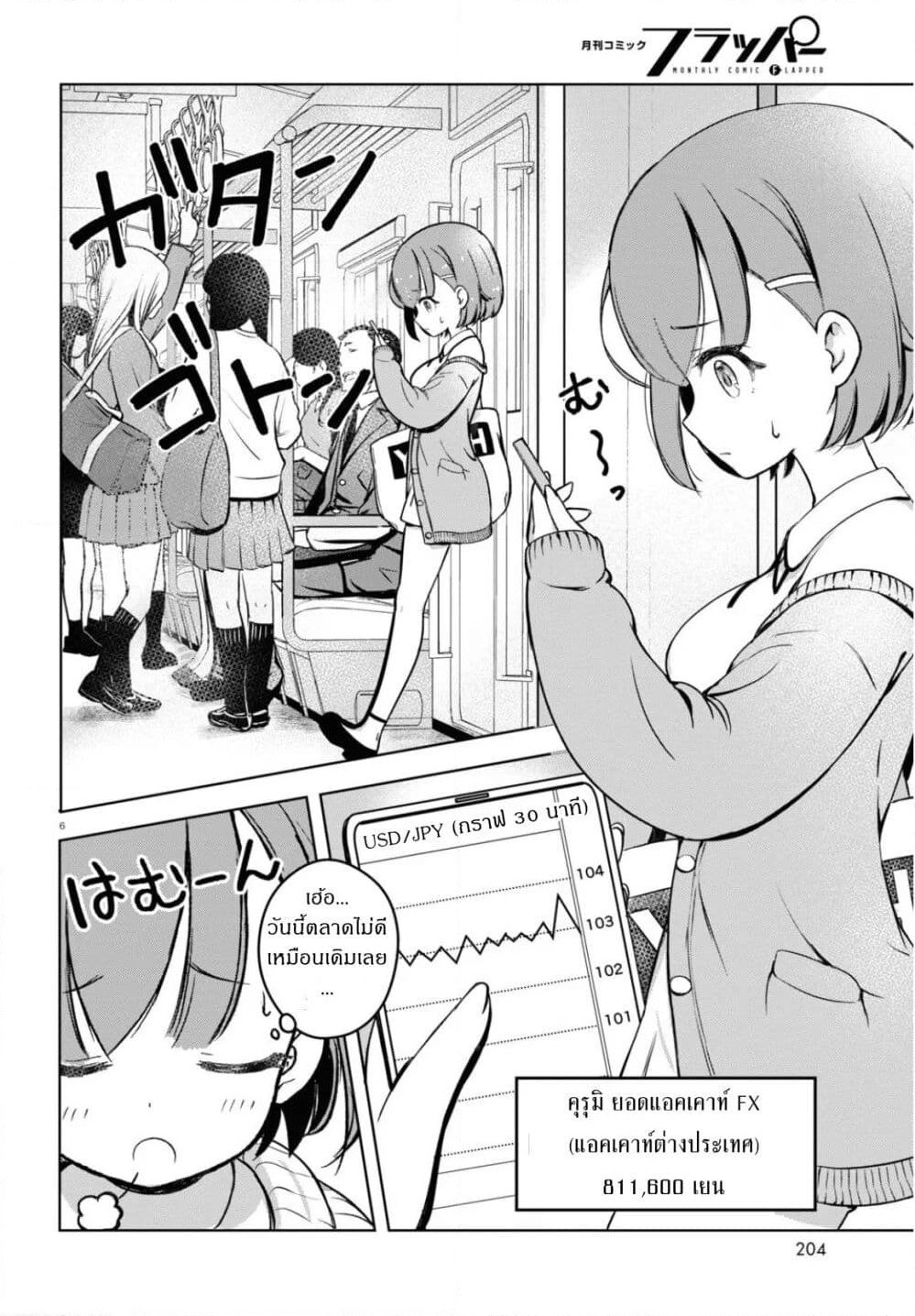 FX Fighter Kurumi-chan page 6