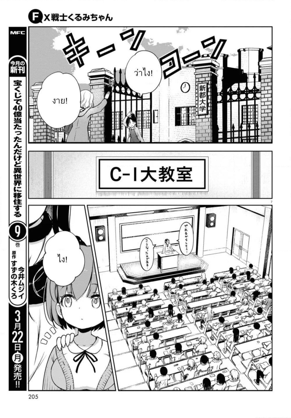 FX Fighter Kurumi-chan page 7