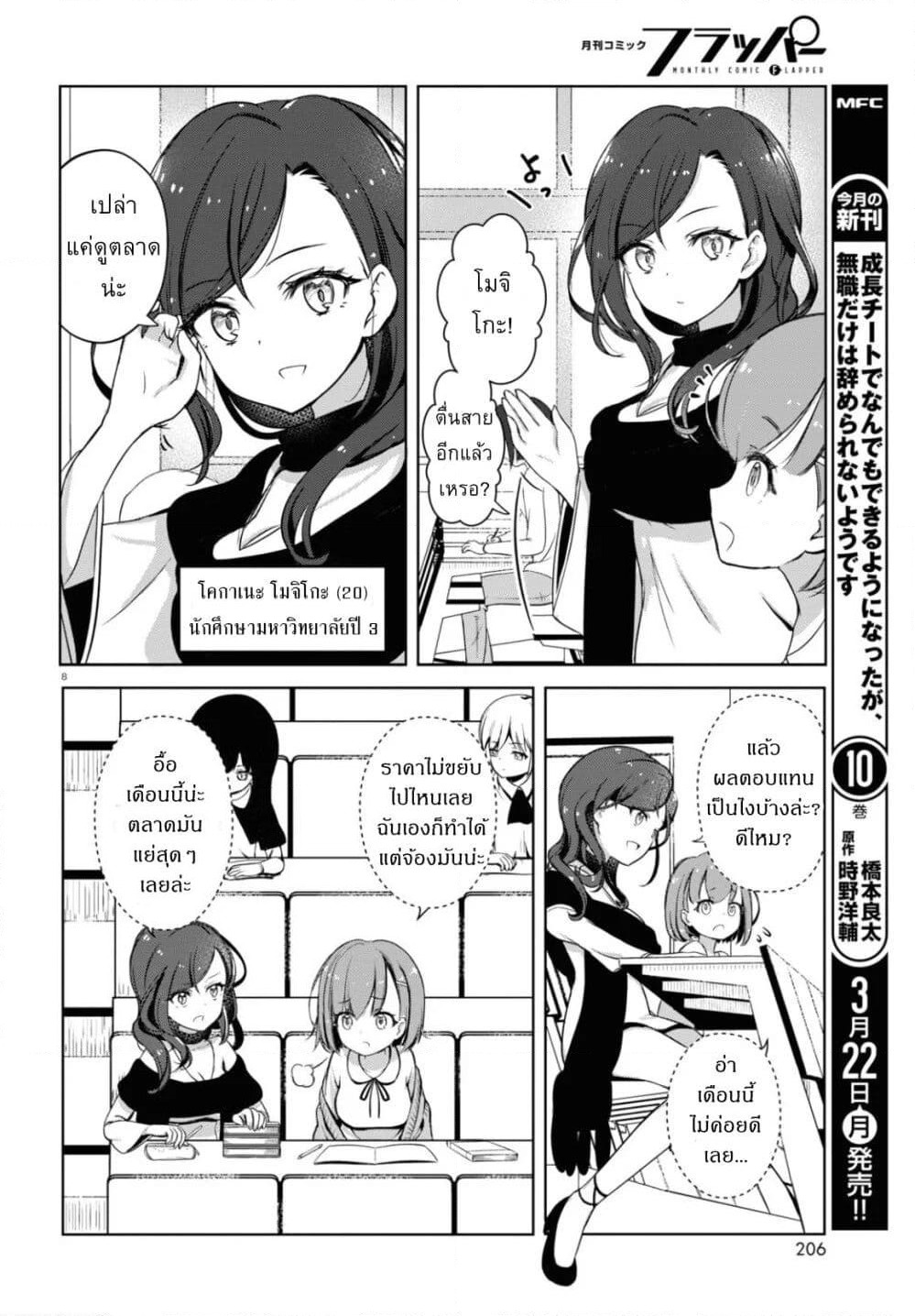 FX Fighter Kurumi-chan page 8