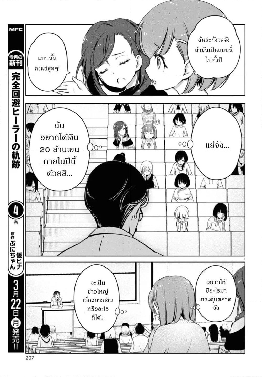 FX Fighter Kurumi-chan page 9
