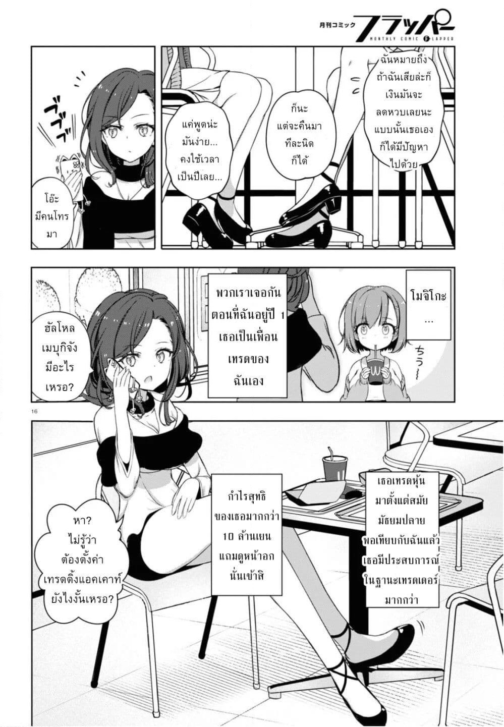FX Fighter Kurumi-chan page 16