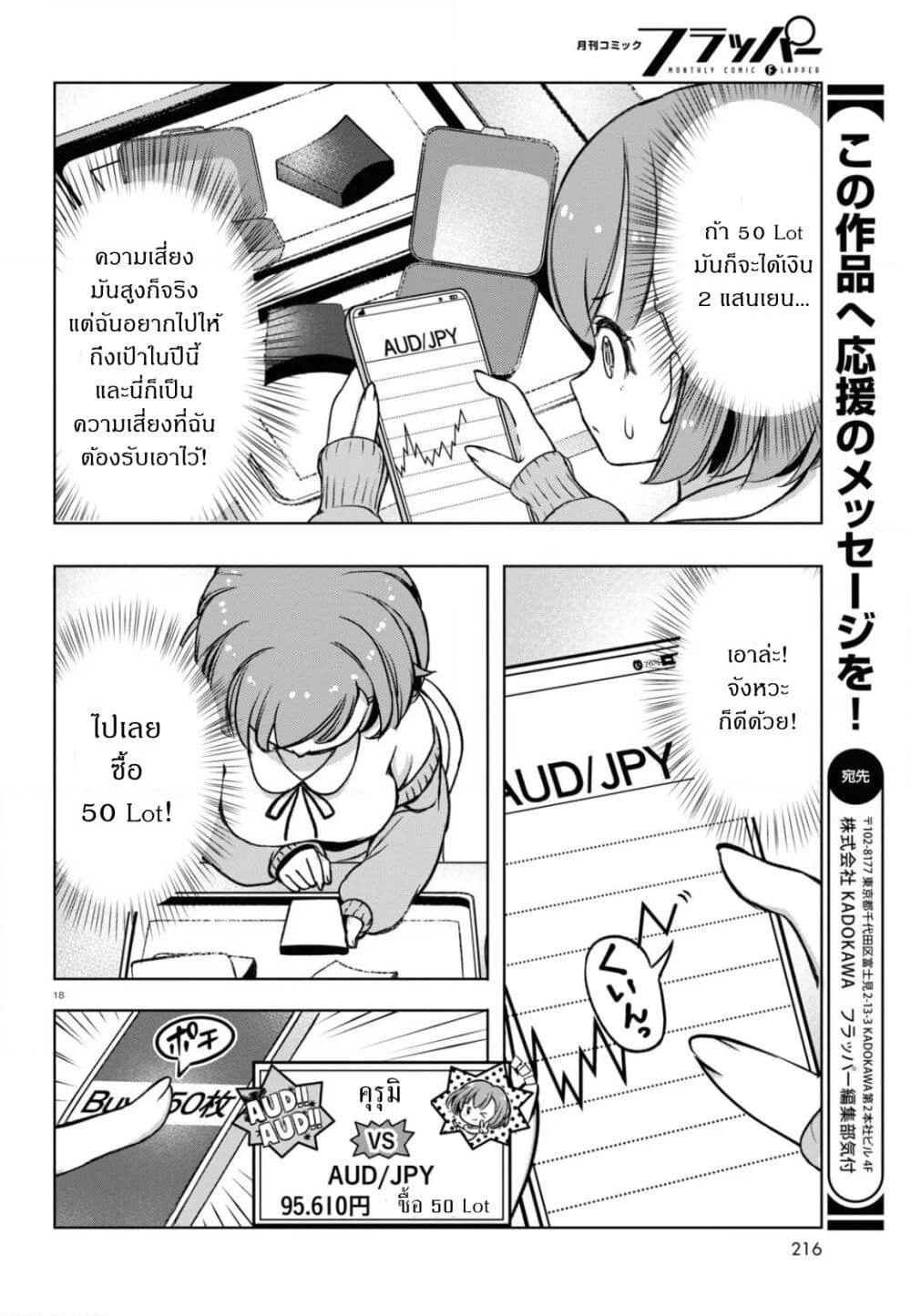 FX Fighter Kurumi-chan page 18