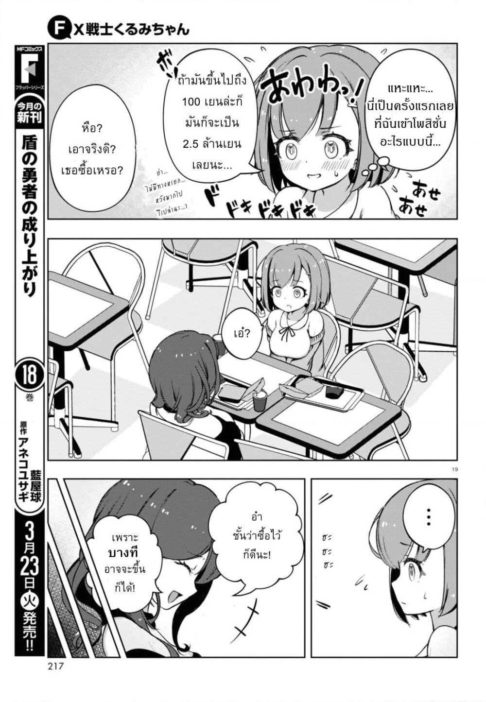 FX Fighter Kurumi-chan page 19