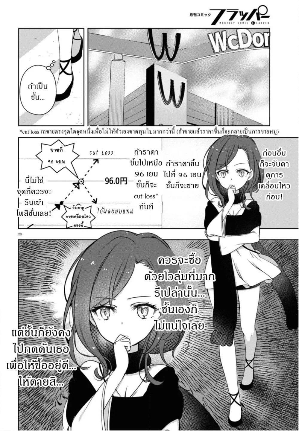 FX Fighter Kurumi-chan page 20