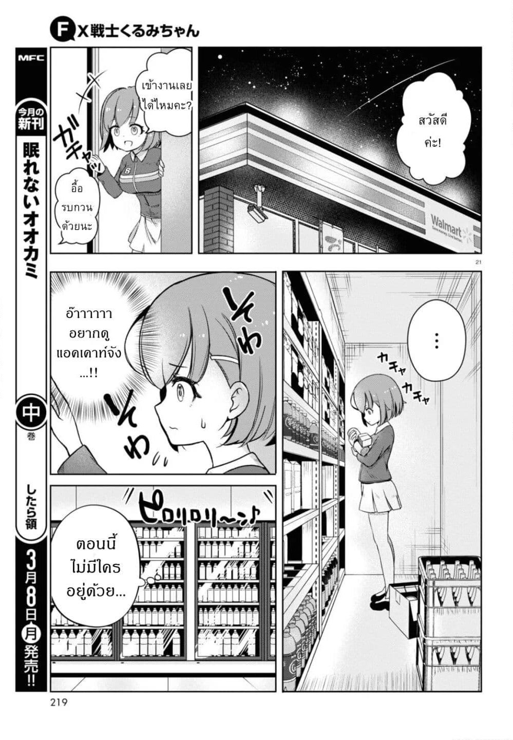 FX Fighter Kurumi-chan page 21